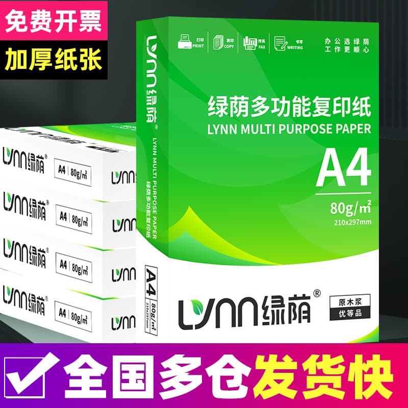 Lvyin A4 Paper, Printing Paper, Copy Paper, Wholesale Box 70g, Thickened 80g, Office and Student Paper, White Paper, Draft Paper