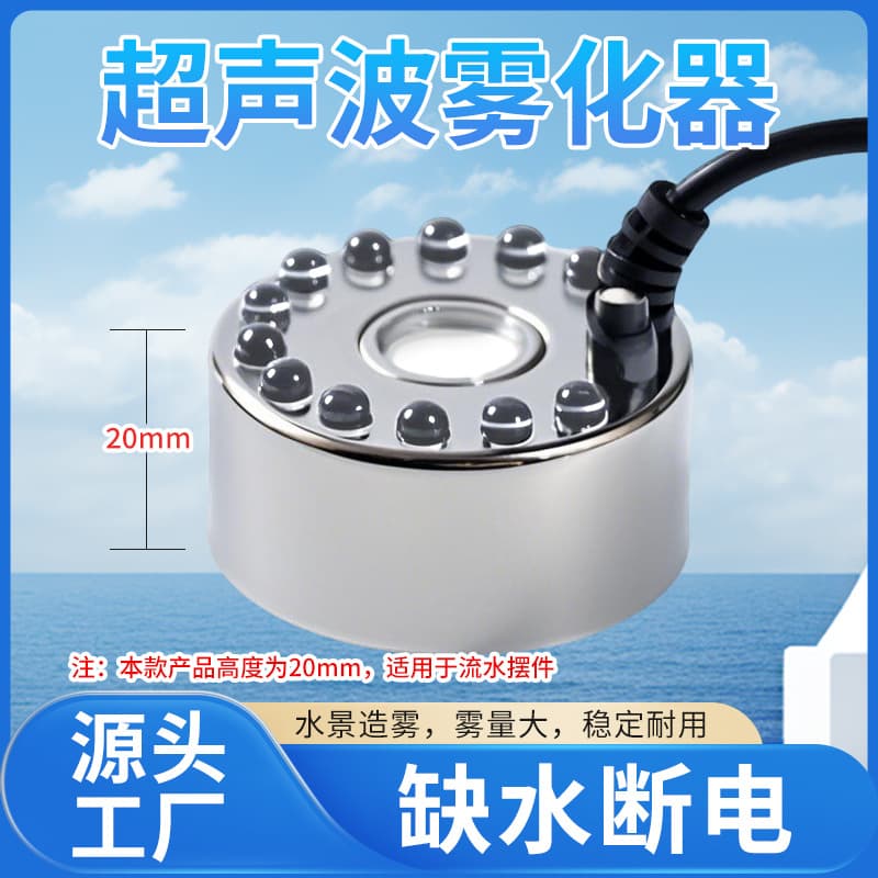 Ultrasonic Mist Maker 16mm Disc for Craft Rockery Waterfall Fish Tank Decoration, Ultrasonic Atomizer Head