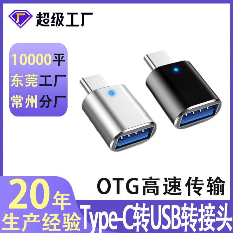 type-c to usb3.0 connected to U disk with indicator light mobile phone mouse keyboard sound truck on-board charging otg adapter