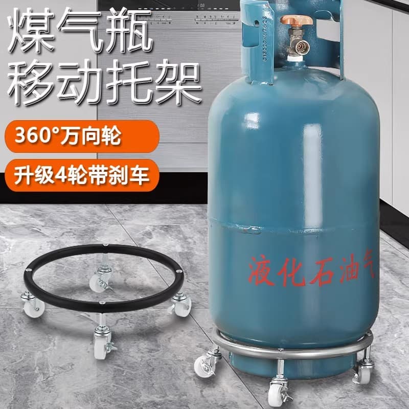 Gas cylinder base, household bracket, portable gas cylinder, kitchen caster wheels, other