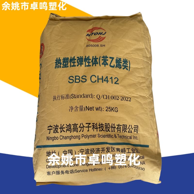 SBS CH332/CH406 Changhong High-Tech low-temperature resistance aging resistance UV resistance daily goods injection molding raw material