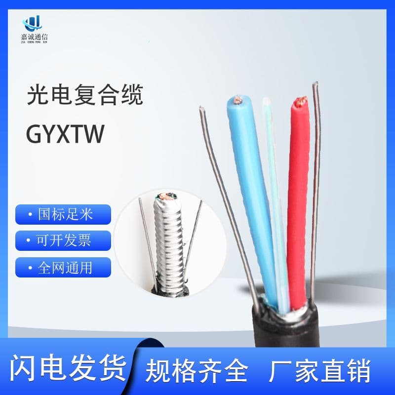 GYXTW Armored Optical-Electrical Composite Cable Factory Optical-Electrical Composite Cable 6-Core 8-Core 12-Core 24-Core Fiber Optic Cable with Power Supply