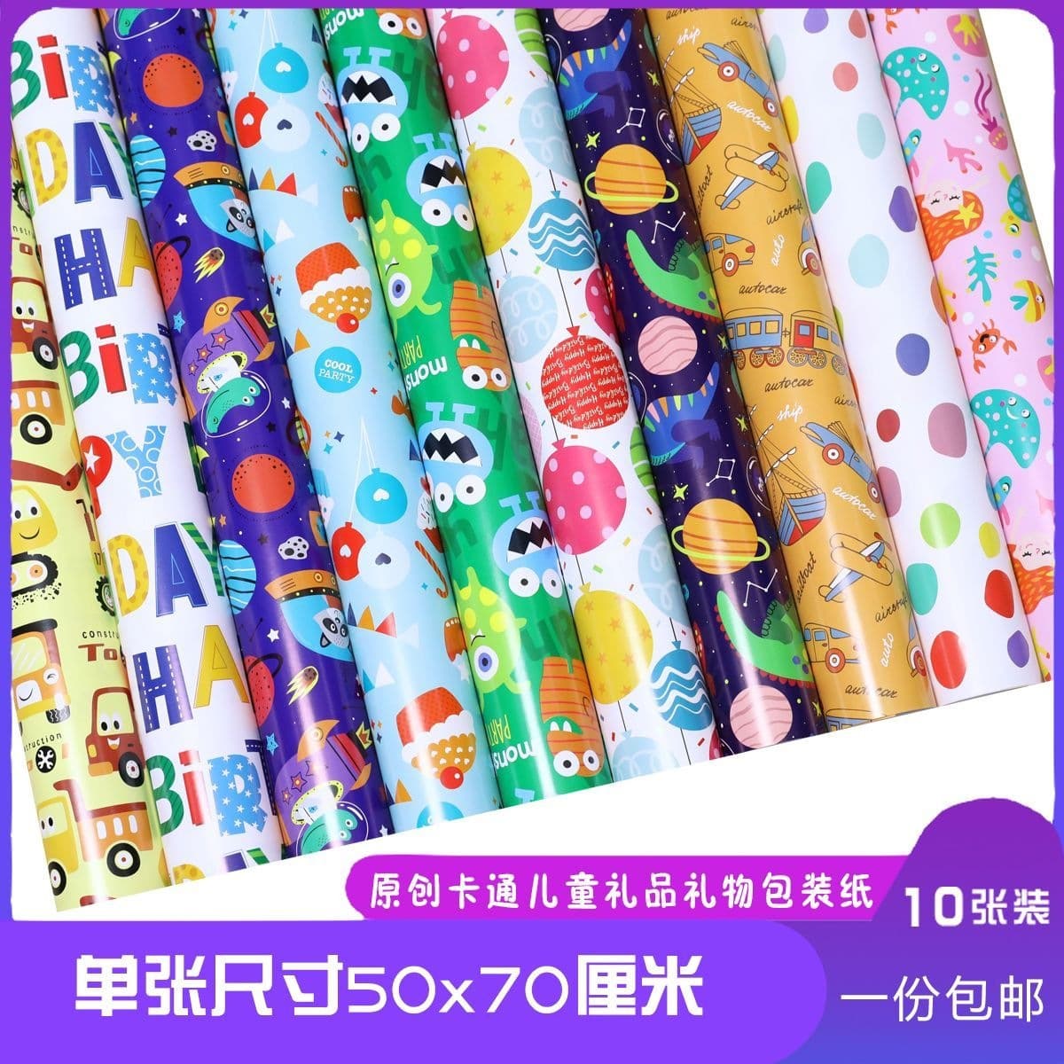 Children's cartoon original wrapping paper gift box gift DIY decorative paper children's kindergarten shopping mall ins handmade paper