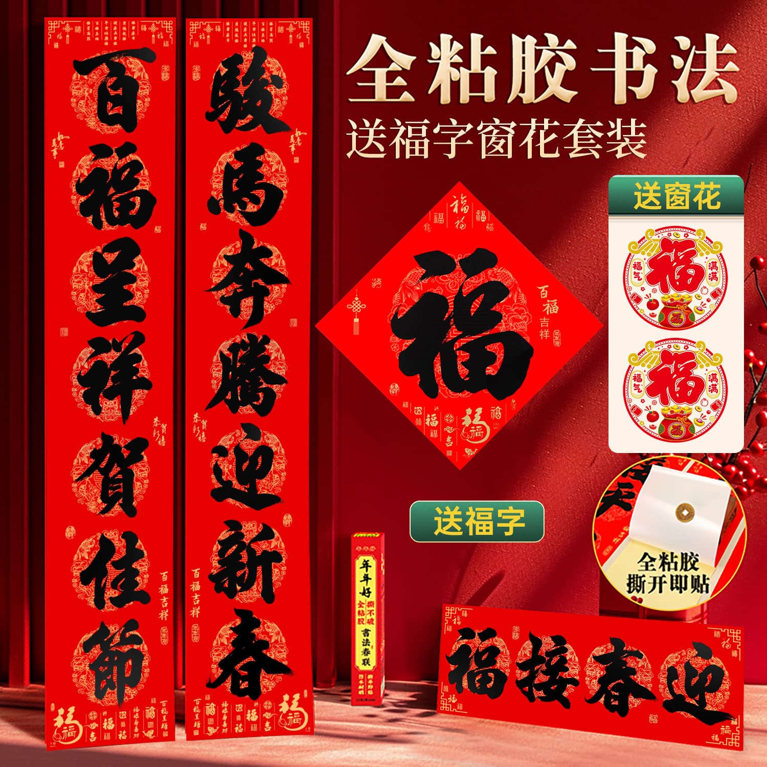2026 Spring Couplets Full Adhesive Backing Yearly Good Couplets Wholesale Home Use Black Character Couplets Gift Box Packaging