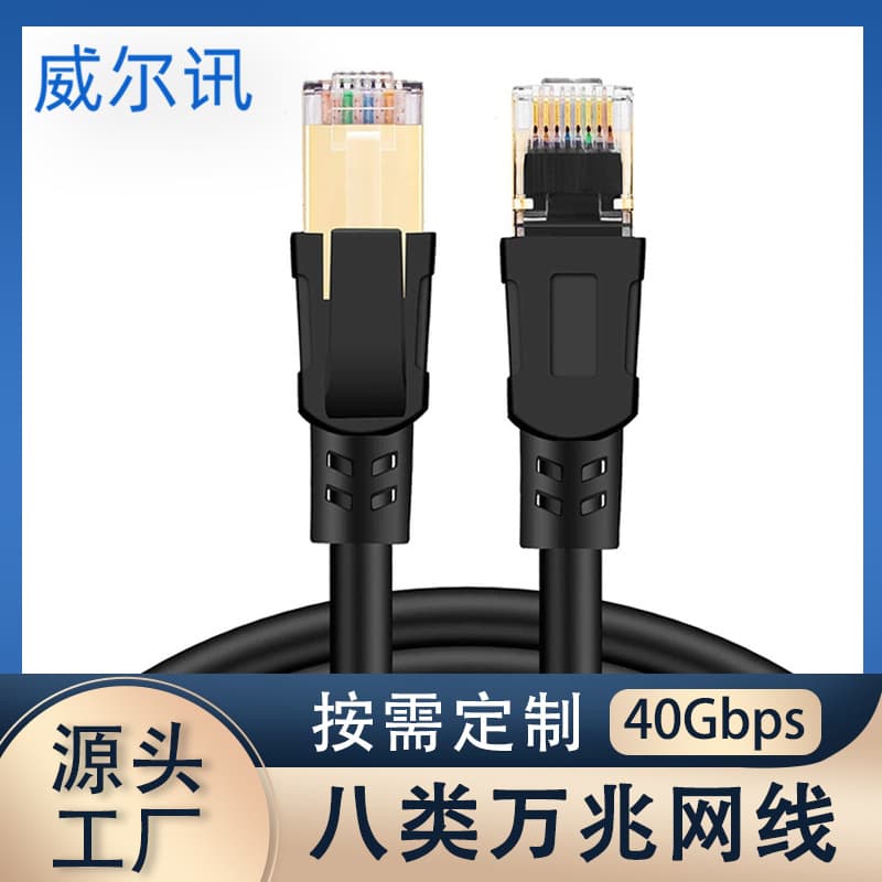 Industrial-grade high-flexibility Category 8 network cable 10G double-shielded oxygen-free copper computer network cable pure copper finished CAT8 network cable