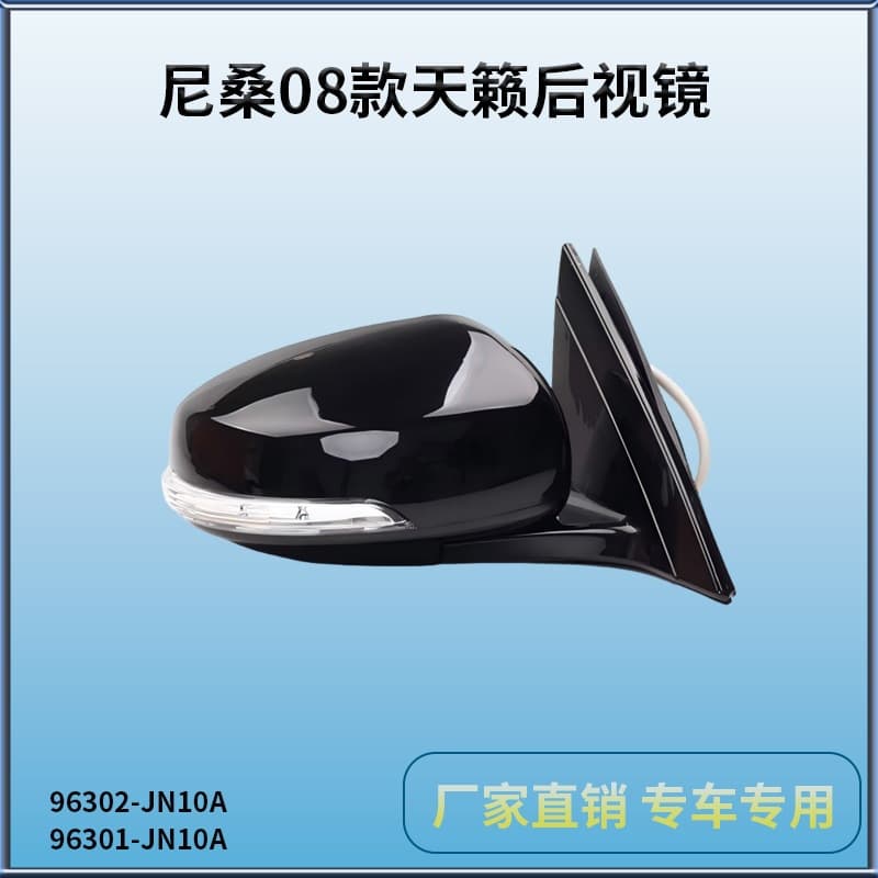 Suitable for 2008 Nissan Teana Reversing Mirror, Nissan Reversing Mirror 96302-Jn10A
