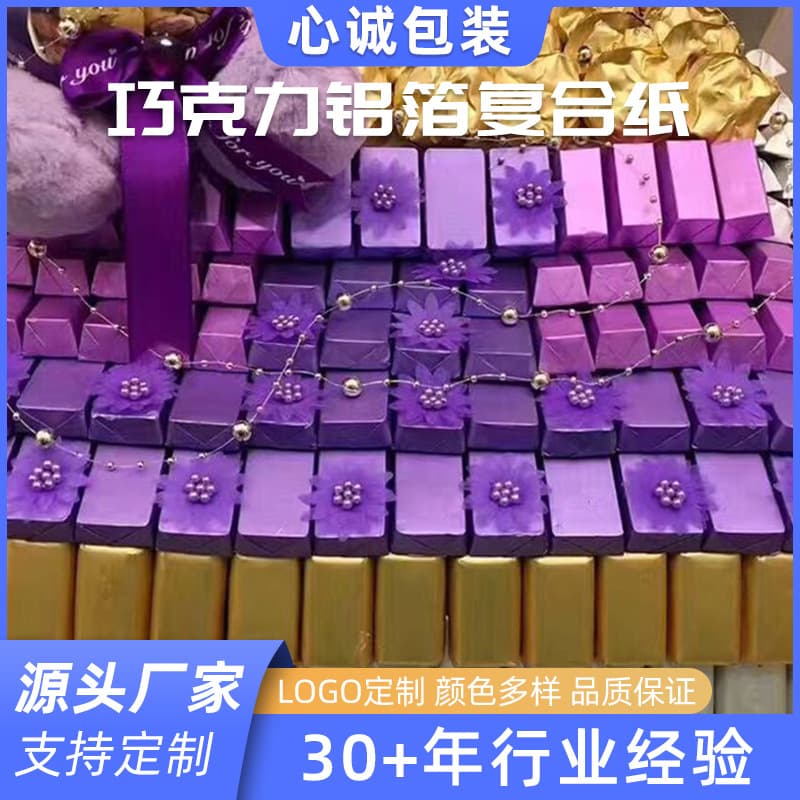 Wholesale custom-made chocolate aluminum foil, food packaging paper, aluminum composite paper
