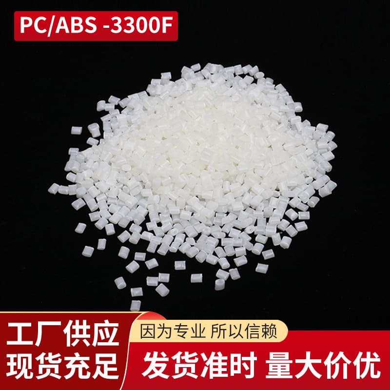 [Ningbo Yunri New Material] Flame retardant PC/ABS -3300F series alloy flame retardant 1.6 V0 ABS
