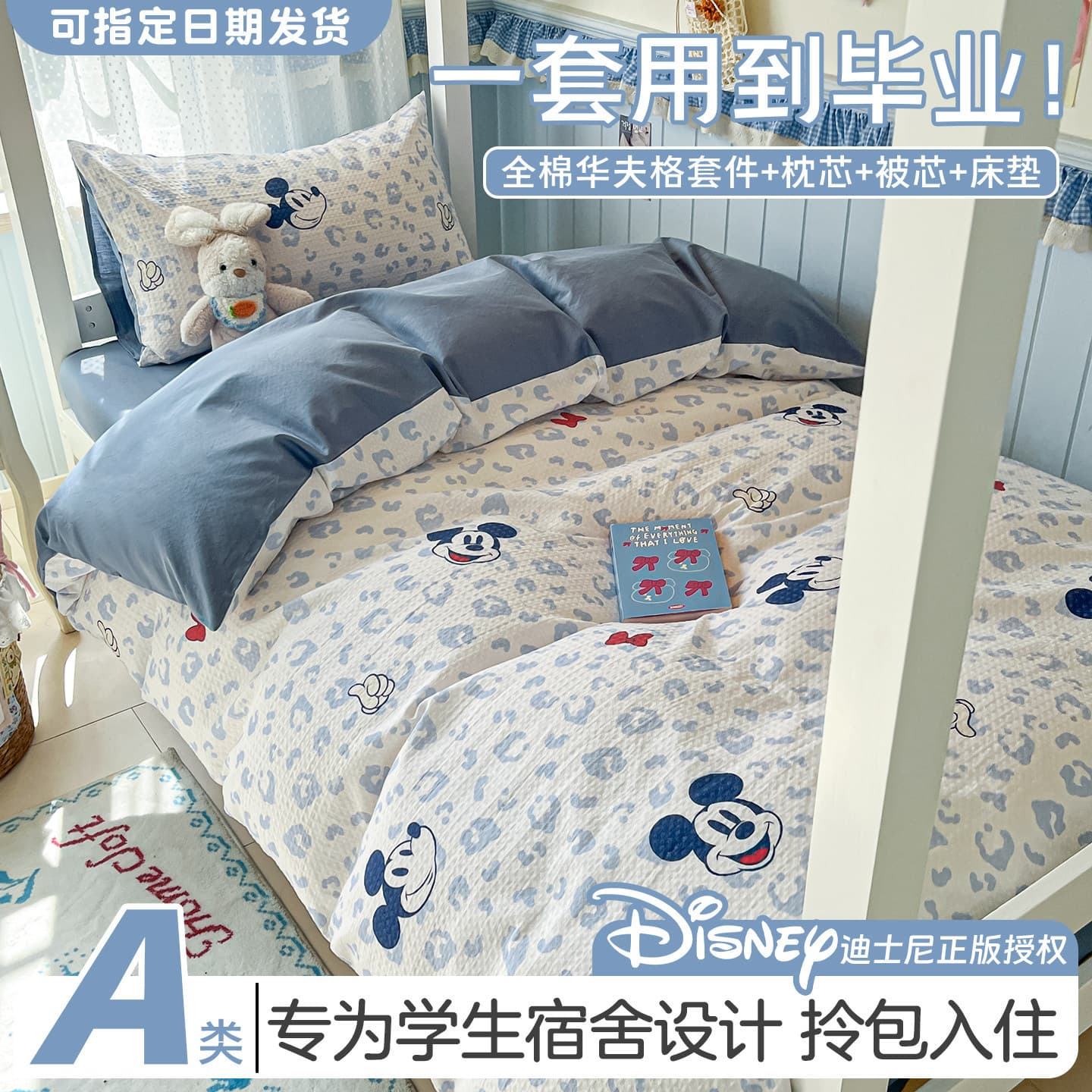 Genuine Disney All-Cotton Waffle Dormitory 6-Piece Set School Bedding Pure Cotton Fitted Sheet and Duvet Cover