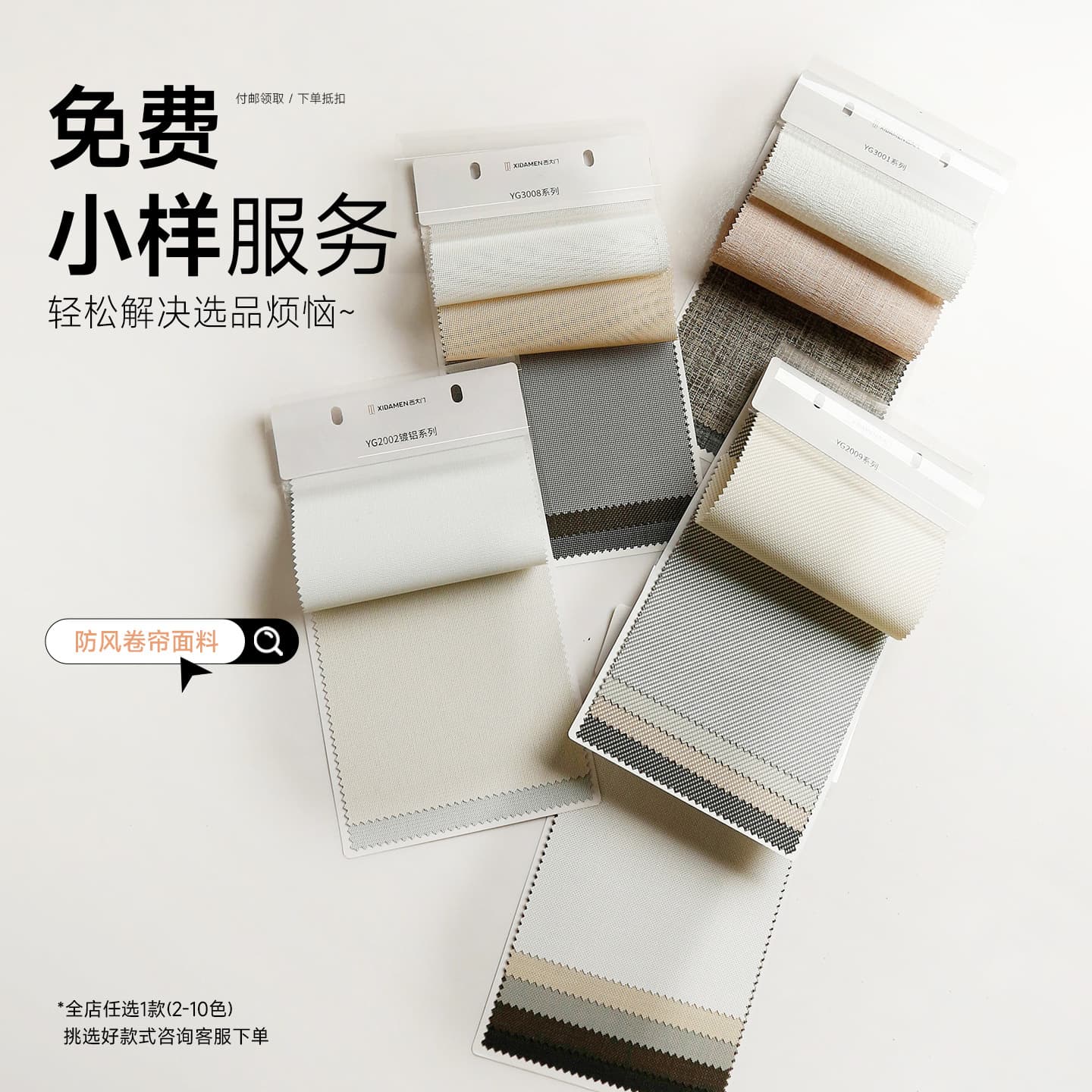 [Sample] Xidamen Premium Roller Blinds, Pleated Shades, Dream Curtains, Shangri-La Curtains, Soft Sheer Curtains Sample for Sun Shading