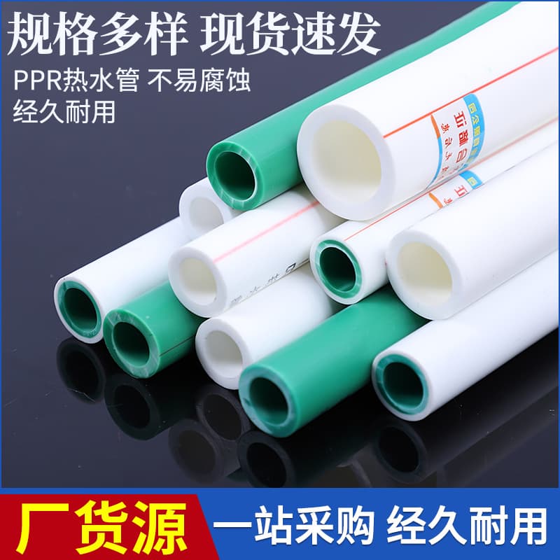 PPR water pipe manufacturers, 4-point and 6-point home improvement tap water pipe projects, PPR hot and cold water pipes, dual-color hot melt pipe wholesale.