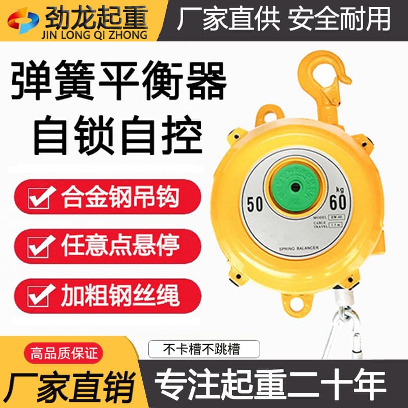 Self-locking Balancer Hovering Telescopic Tension Balancer Balance Hanger High-altitude Stabilizer Tower Spring Balancer