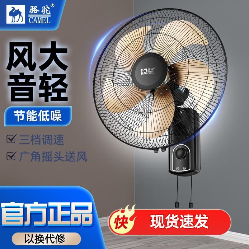 Camel electric fan wall-mounted shaking head wall fan 20-inch smart voice shaking head light sound large air volume pull cord