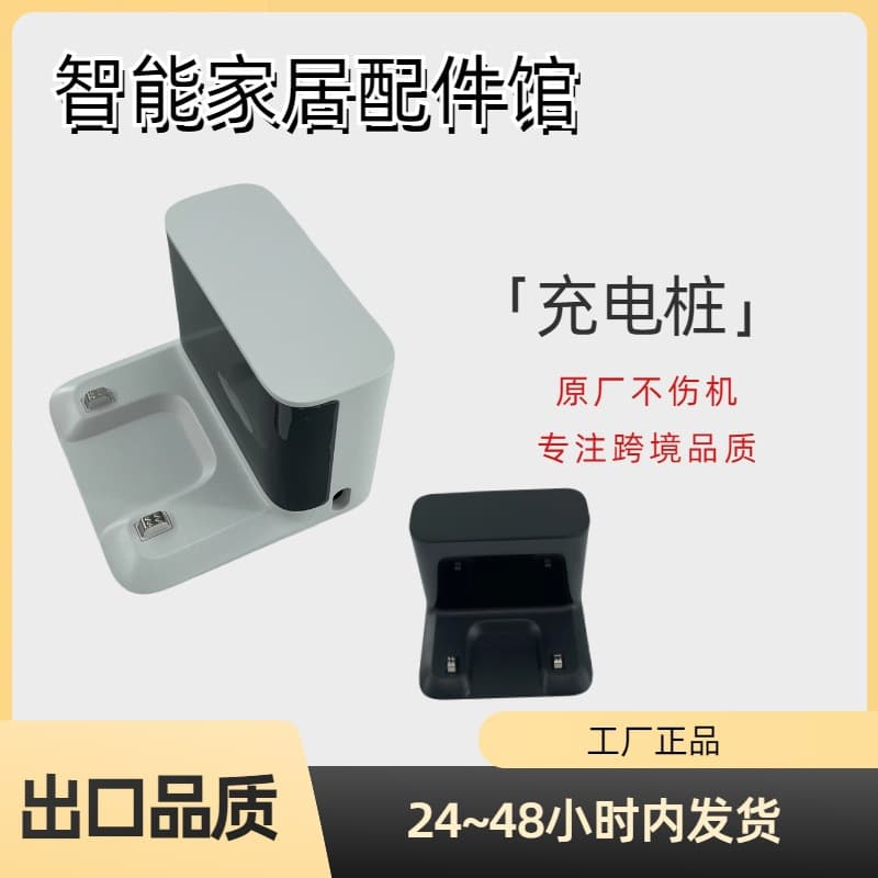 Suitable for XiaoMi Robot Vacuum Mop Ultra Slim charging pile charging base pile base power head