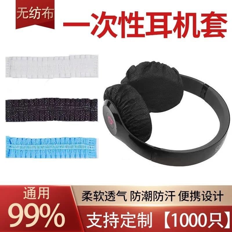 Headphones, earphones, earmuffs, earphone sets, equipment covers, non-woven fabrics, hotel department store cleaning supplies