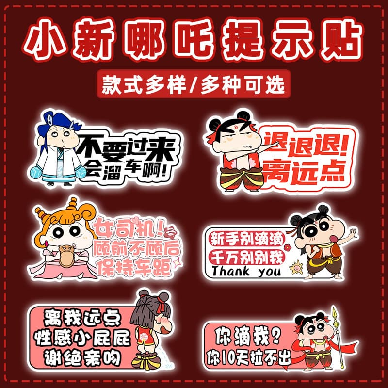Nezha trainee car stickers for novice female drivers marked reflective magnetic stickers cartoon funny keep distance between cars decorative stickers