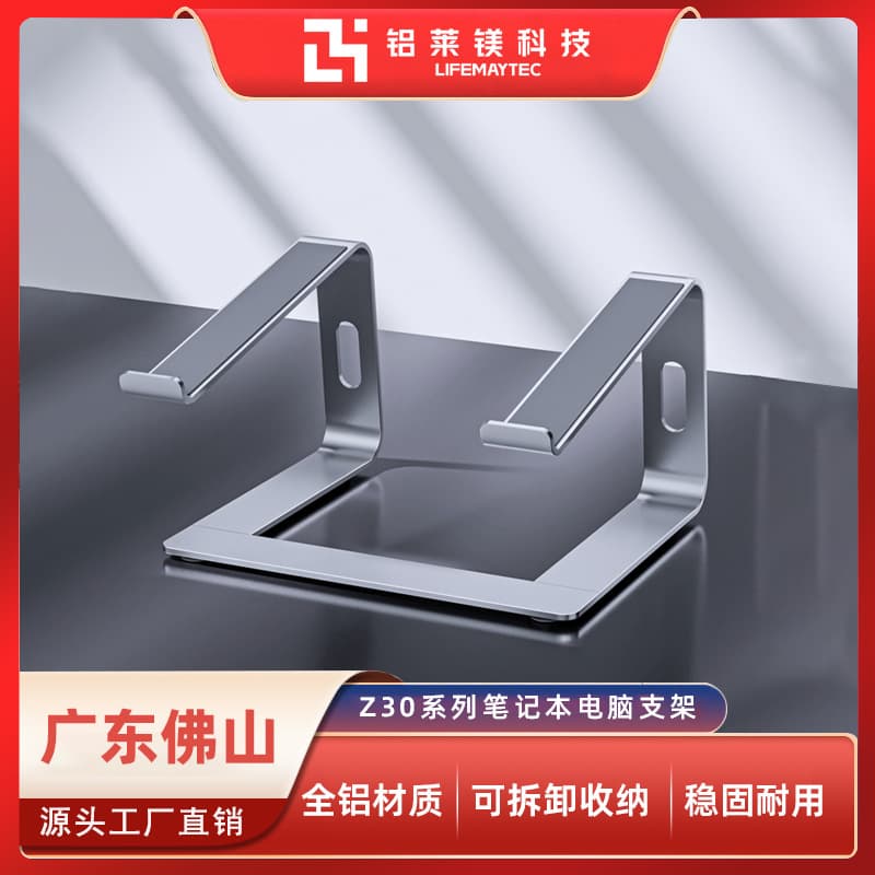 Aluminum-Magnesium Z30 Cross-border E-commerce Aluminum Alloy Laptop Desktop Cooling Stand Metal Base Raising Stand