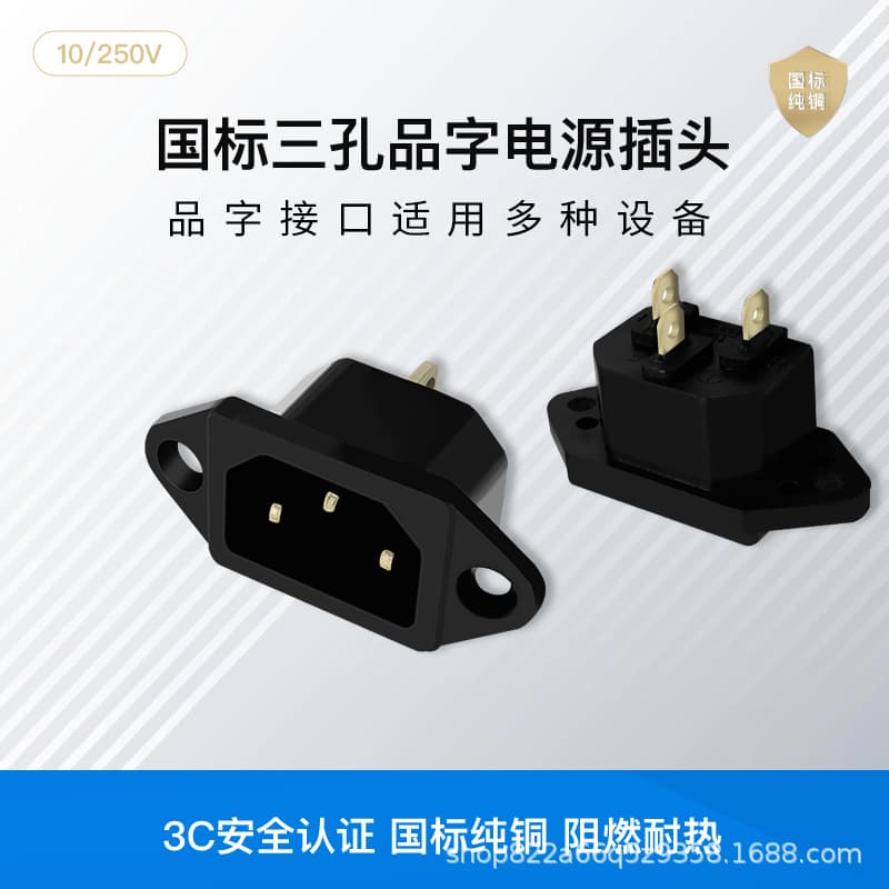 AC Power Socket Rice Cooker Socket Electric Wok Electric Pressure Cooker Universal 3-Pin Figure-8 Power Connector Blade Type