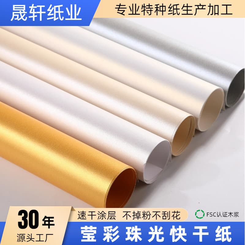 Pearl Paper Full Sheet Digital Printing Paper Double-Sided Quick-Dry Coating Packaging Paper Brochure Printing Hot Stamping Wine Box Packaging Paper