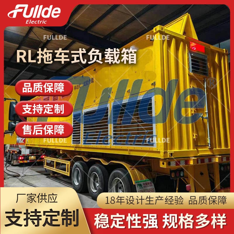 RL Load, Inductive Load Cabinet, AC Inductive Load, Mobile Diesel Generator Set, Trailer-Mounted