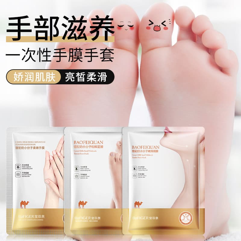 Baofeiquan Camel Milk Nicotinamide Brightening Hand & Foot Mask for Softening Keratin - Skincare Product Wholesale