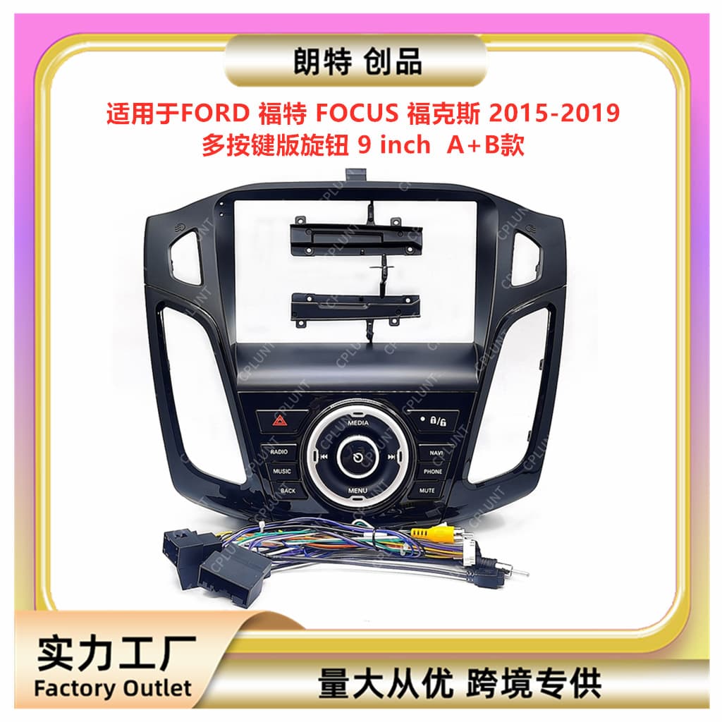Variety of frames suitable for FORD FOCUS Ford Focus Android navigation frame DVD panel audio modification