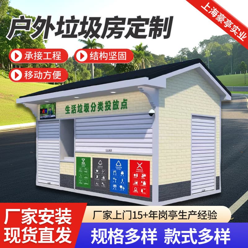Garbage room classification room recycling station movable collection house four-category garbage room outdoor sorting mobile garbage room