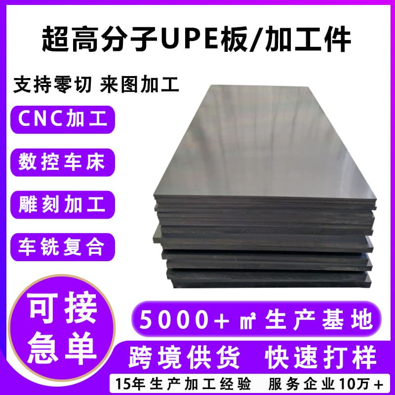 Ultra High Molecular Weight Polyethylene Sheet Special-Shaped Machined Parts Self-Lubricating Impact-Resistant UPE Scraper Wear-Resistant UHMWPE Sheet