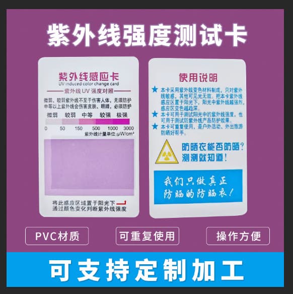 Wholesale UV intensity indicator cards, sun protection clothing UV test cards, face detection sensor paper, and other in-stock items.