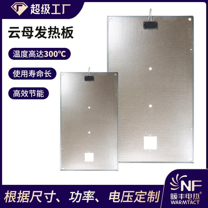 Custom heating plate, graphene mica heating plate, sauna room mica heating plate, stainless steel mica heating plate