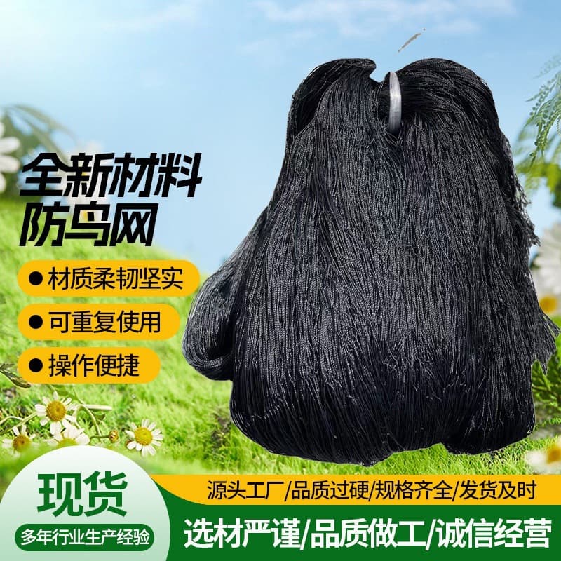 Anti-bird net, fish pond, poultry greenhouse, polyester orchard bird repellent net, agricultural thick breeding fence, plant climbing net
