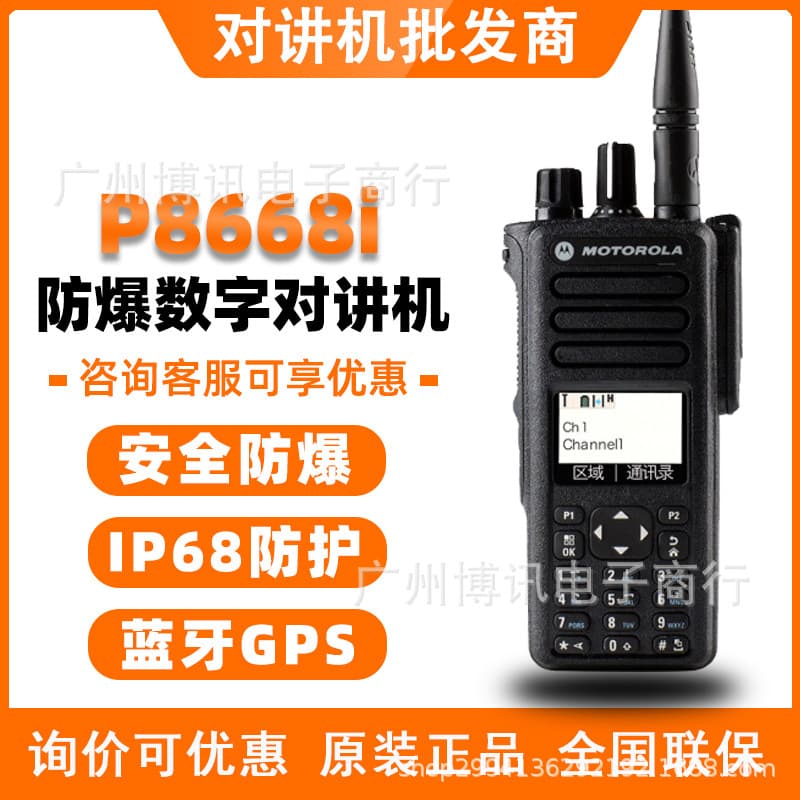 Suitable for Motorola intercom XiR P8668i explosion-proof intercom petroleum and petrochemical factory original intercom