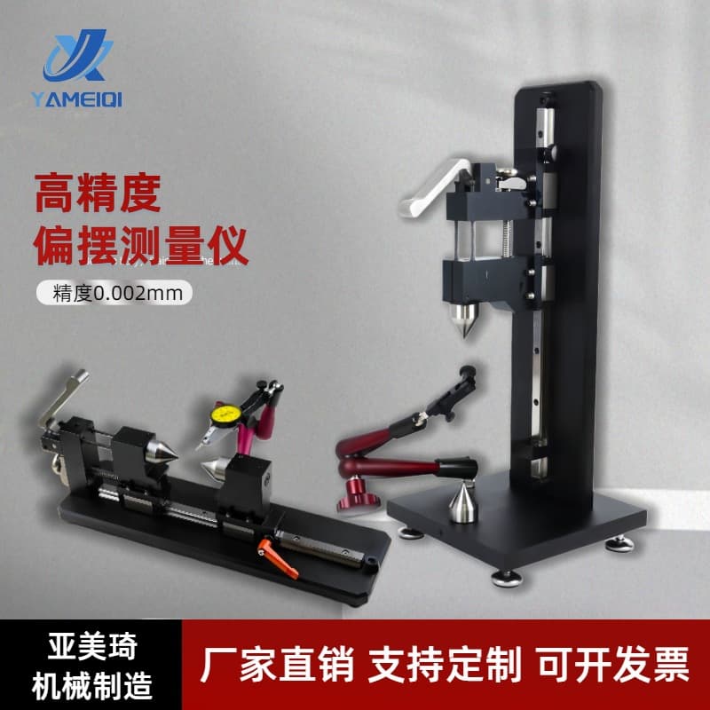 Yameiqi High Precision Runout Inspection Instrument 8005-2001 Coaxiality Runout Circular Runout Measuring Instrument Manufacturer