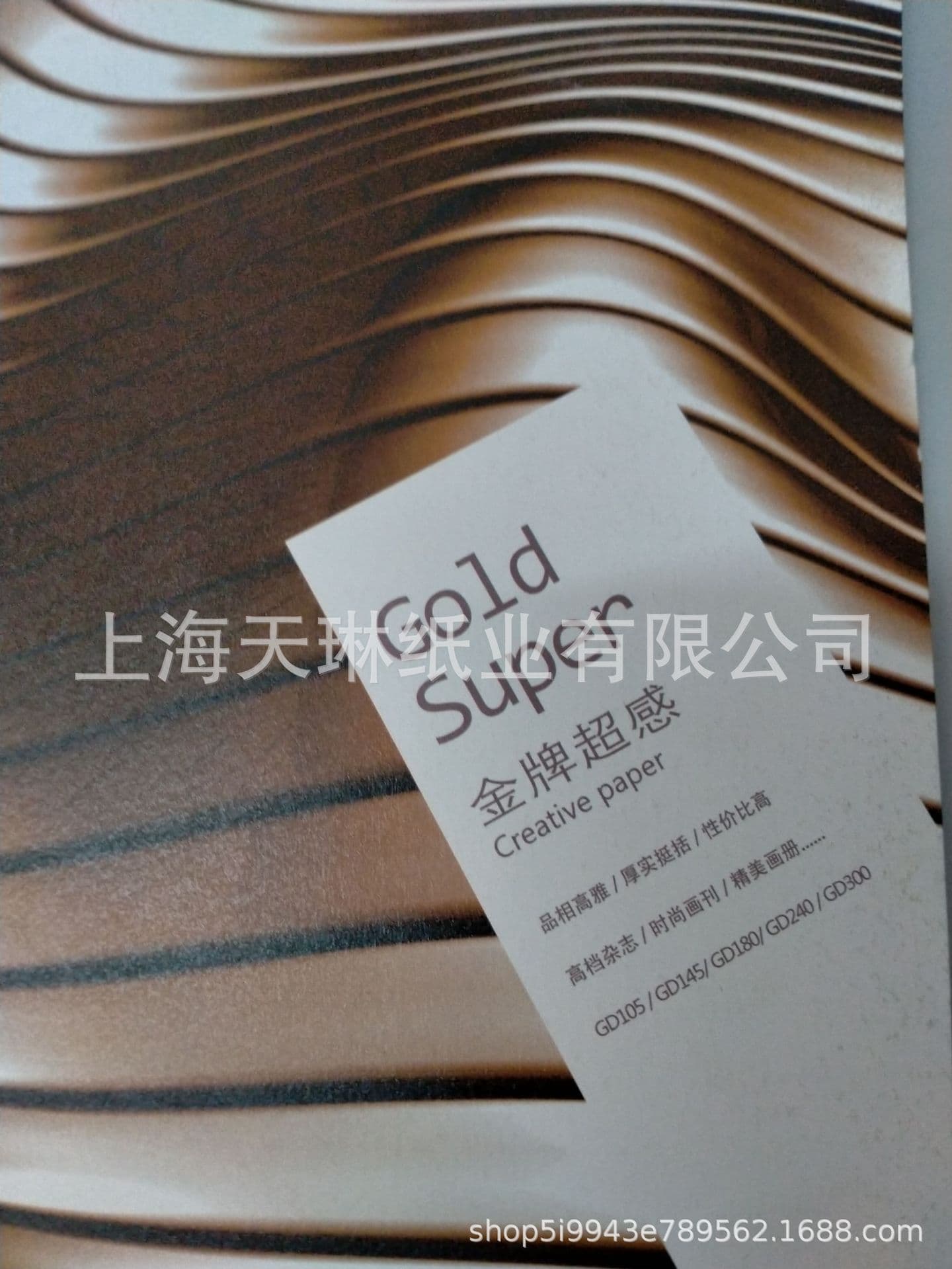 Gold super sensory paper 105g-300g high whiteness light cream coated paper pictorial magazine printing customization