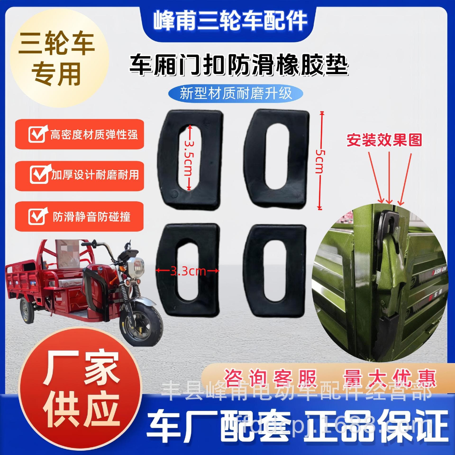 Electric tricycle gasket, motorcycle tricycle compartment rubber pad lock, thickened shockproof and noise reduction protection, battery car shock absorption