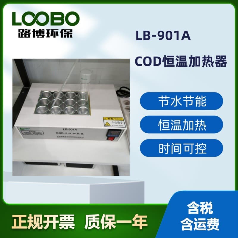 LB-901A Time-Settable COD Constant Temperature Heater (Digester) Qingdao Lubo 12-Well High Efficiency