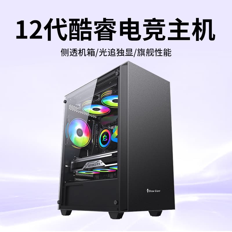 i7 12700KF 8G Dedicated Graphics Desktop PC Host, Internet Cafe, E-Sports, Game Design, Live Streaming Computer, Complete Set