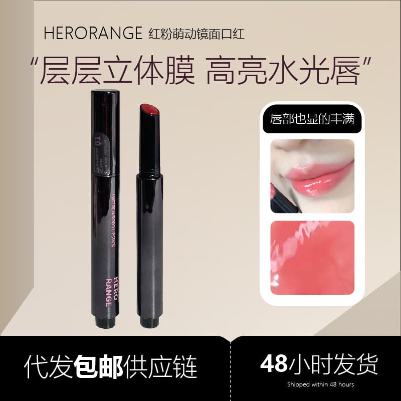 HERORANGE red pink sprouting mirror lipstick Korean pseudo-no-makeup water-glossy lips student party cross-border makeup
