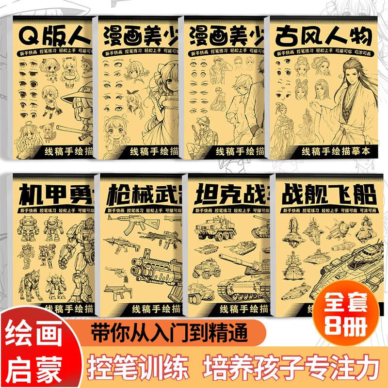 Line Drawing Copybook for Ages 6-12, Zero-Basics Painting for Children, Featuring Beautiful Girls, Boys, Q-version, Ancient Style, and Mecha Coloring