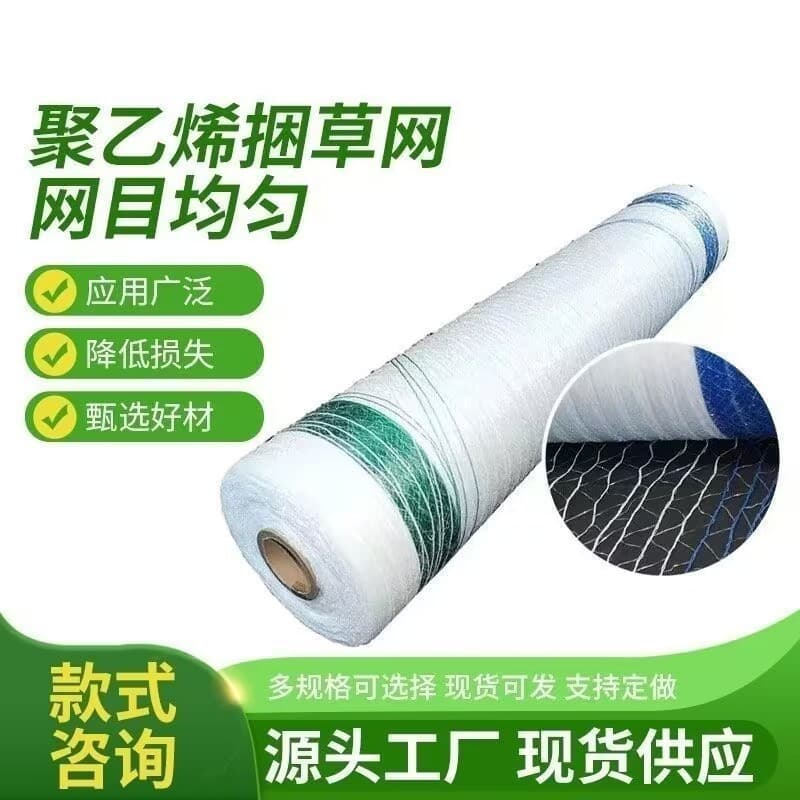 New Straw Forage Baler Baling Net Elastic Agricultural Plant Baling White Bale Wrap Net Pallet Net