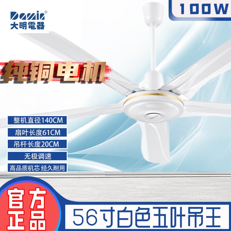 Daming Diamond Wind Master Far East King Brand Industrial Ceiling Fan with Iron Blades, Home, School, and Commercial Ceiling Fans