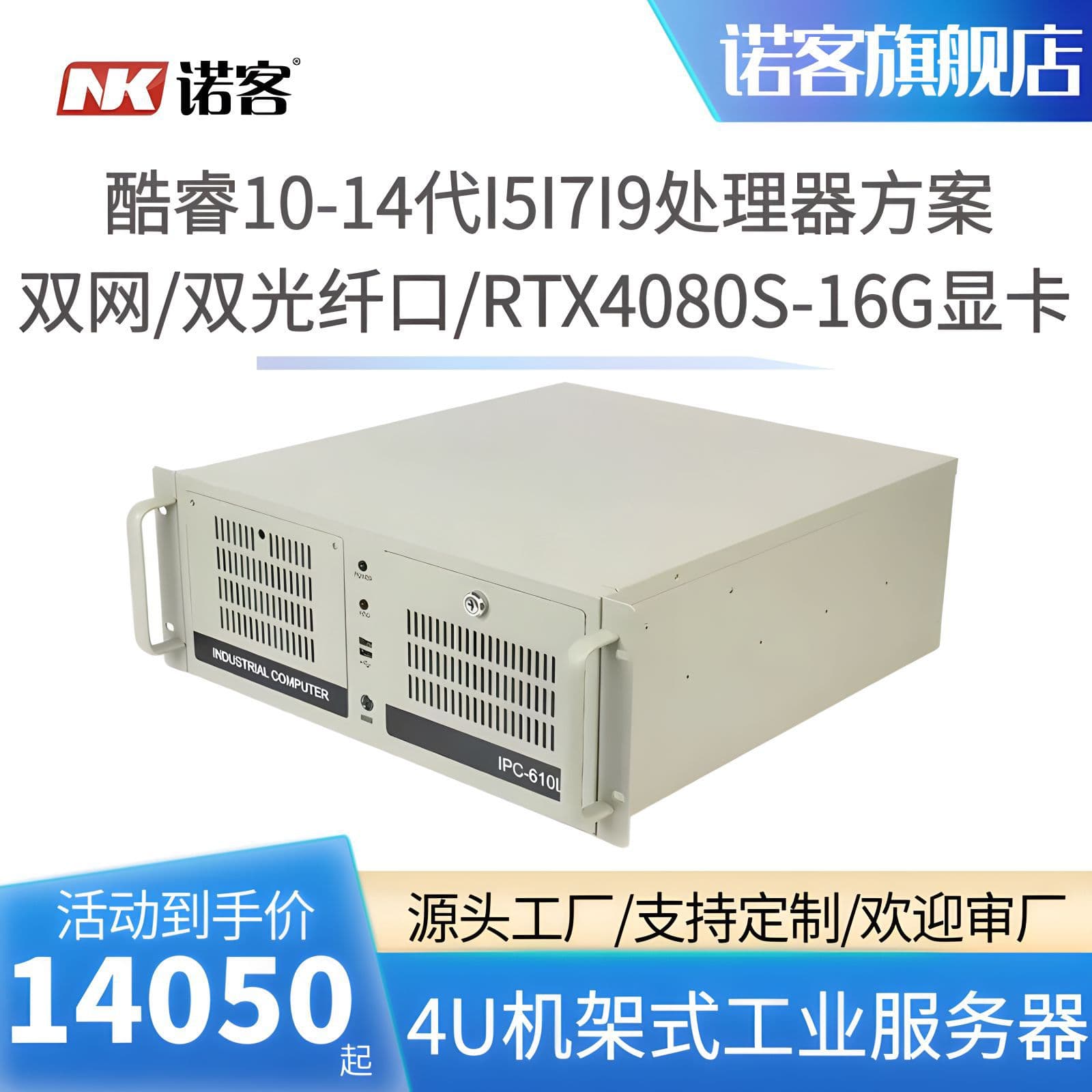 Noker NK610 rack-mounted 4U server 10-14th generation i5i7i9/RTX4080S graphics card AI edge computing