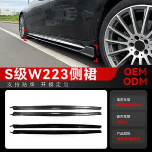 Side Skirt Spoiler Body Kit for 2021+ Mercedes-Benz S-Class W223 AMG Line Sport Version Cross-border Modification Parts