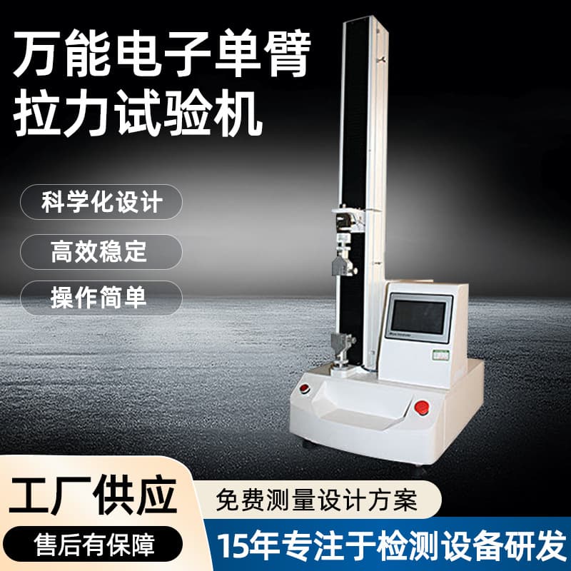 Universal Tensile Testing Machine, Microcomputer Single Column Rubber Tensile Tester, Electronic Universal Material Tensile Tester