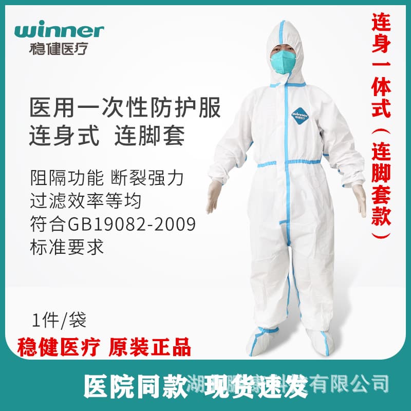 Winner Sterile Grade Medical Disposable Protective Suit with Hood, Covers, and Foot Covers