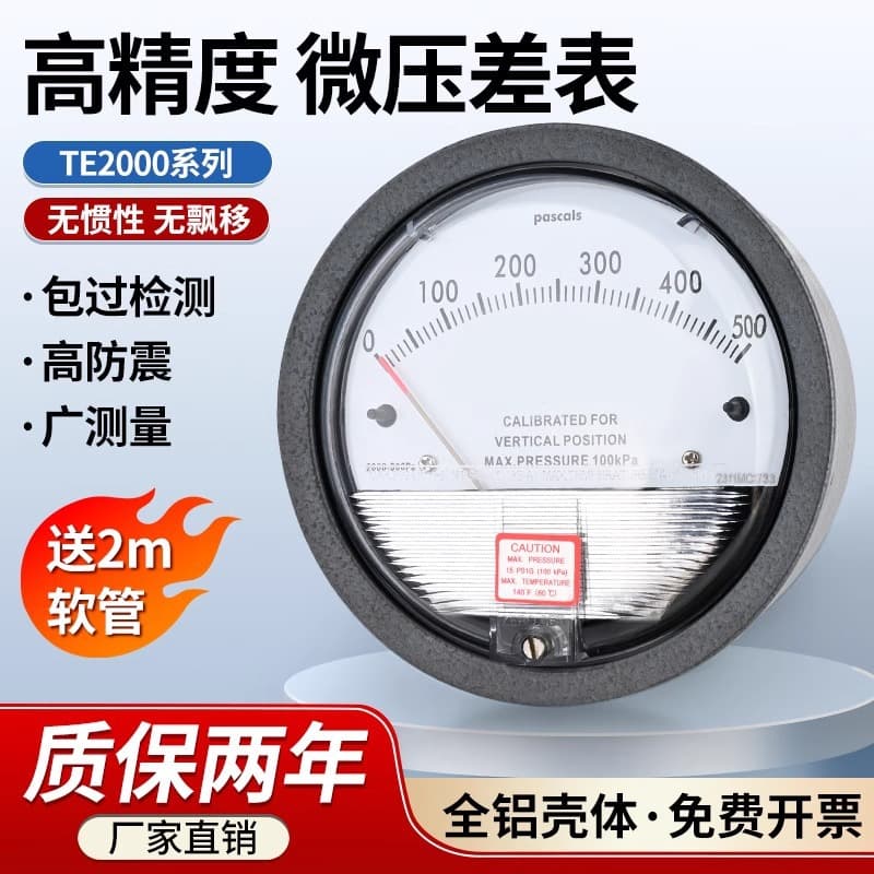 Micro differential pressure gauge TE2000 mechanical type for purification workshops, specialized negative pressure gauge for breeding, hospital cleanrooms micro differential pressure meter