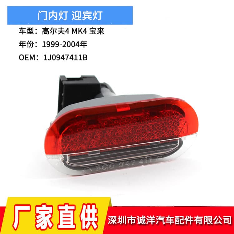 Compatible with 99-04 VW Golf 4 MK4 Bora Door Welcome Light 1J0947411B 1J0947411C