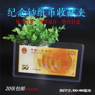 Rigid Plastic Currency Holder for Paper Bills, RMB Commemorative Note Protective Sleeve, 20 Yuan Note Transparent Hard Case, Stamp and Coin Holder