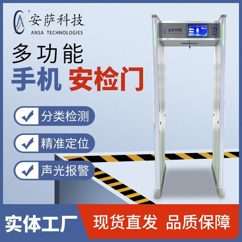 Smartphone security gate electronic product detection gate school examination high-precision pass-through classification detection gate