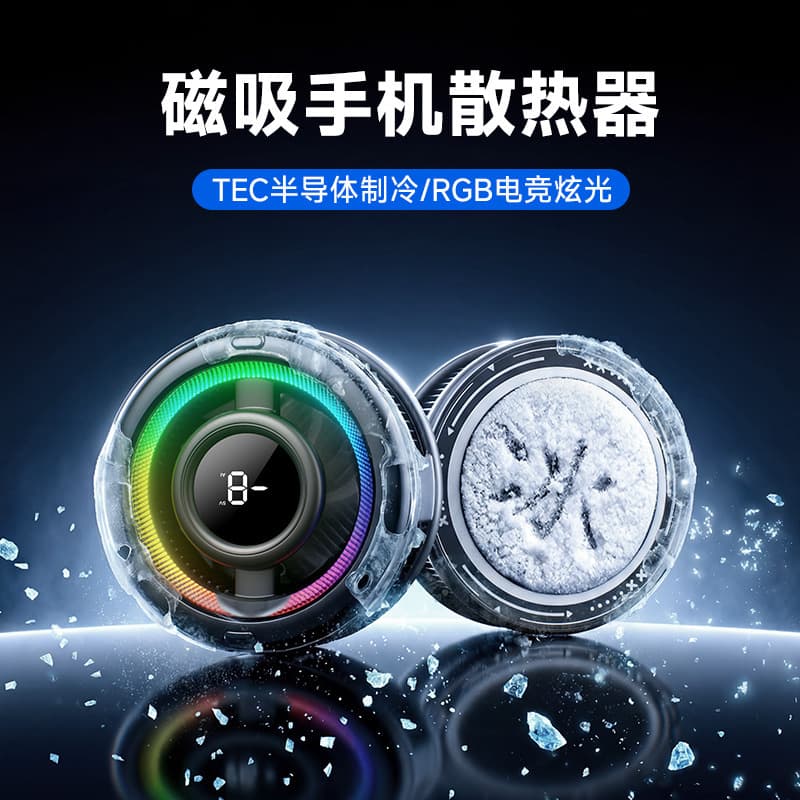2026 New Magnetic Phone Cooler Rapid Cooling Semiconductor Detachable Slim Portable Cross-Border Wholesale